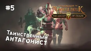 The Dungeon Of Naheulbeuk: The Amulet Of Chaos - Великая библиотека