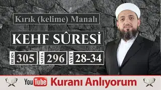(305) Kırık Manalı Kehf Sûresi 28-34 | Kur'anı Anlıyorum