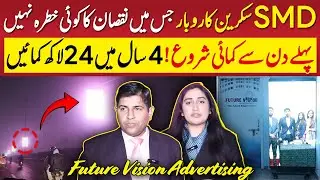 How to earn 35000 Per Month from SMD Screen Business | Advertising Business with Future Vision