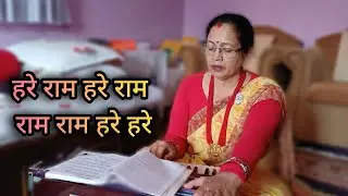 LOK BHAJAN / हरे राम / Hare Ram / IndiraLaxmi K C / Live Bhajan
