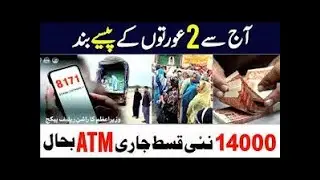 8171 Dynamic Survey 10500 | 2 Qism Ki Khawateen Kay Paisy Band | Bisp dynamic survey date update
