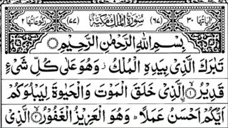  Surah Al-Mulk Full | Powerful Protection. Surah Mulk Tilawat | surah Mulk. #surahalmulk 