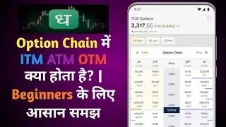 If you understand ITM ATM OTM then Option Trading will become easy 🔥