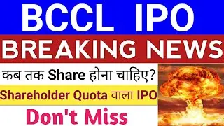 BCCL IPO Shareholder Quota | BCCL IPO News Today | Upcoming IPO in January 2026 | Stock Market Tak