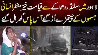 Lahore Me Cylinder Bl**t Se Qayamat Khez Manzar | MYK News Tv