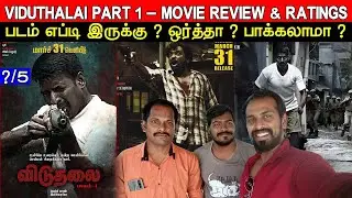 Viduthalai Part 1 Tamil Review | Vetrimaaran | Soori | Vijay Sethupathi | 3 Idiotz talkies