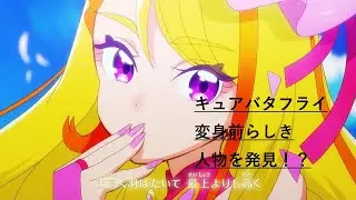 キュアバタフライ変身前の姿＆名前が判明？
