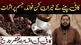 Benefits of Coffee | History of Coffee | Simple Organic Food