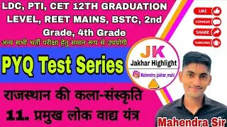 Rajasthan Ki Art And Culture PYQ Mock Test Live प्रमुख लोक वाद्य यंत्र 4th Grade Result Update #cet 