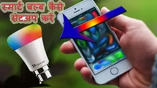 Syska smart wifi led bulb ko setup kaise kare | How to setup Syska smart bulb in Hindi