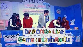 2025.12.18 กิจกรรม : แข่งทำคิมบับ ｜DR.PONG+ LACTO JUNG LIVE x TLEFIRSTONE 