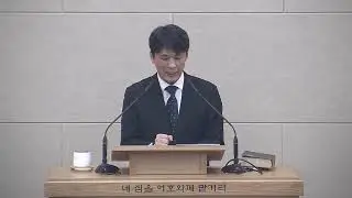 20260118 침묵, 가장 강렬한 사랑의 대화시40:1-8 ( 구약 831쪽 )