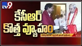 KCR new strategy for Parliament elections 2019 - TV9