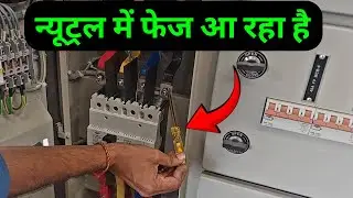 Why phase comes in neutral wire?