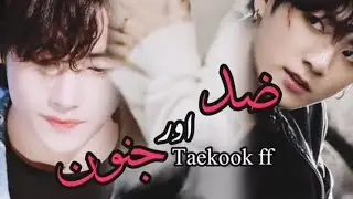  part... 17|| BY JEON HALEN||#bts #vkookcute #taekooklover 