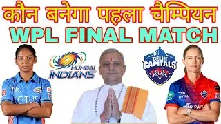 WPL 2023 ! Final Match Prediction ! Delhi Capitals vs Mumbai Indians Women ! Today Match Prediction