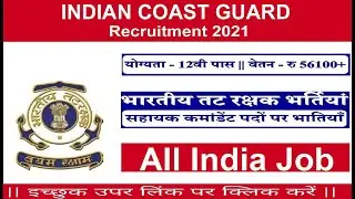 INDIAN COAST GUARD RECRUITMENT 2021  Indian Coast Guard Jobs Recruitment 2021 JOB VACANCY
