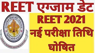 REET 2021 Exam Date Changed | REET 2021 Exam Date