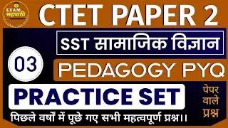 CTET SST Pedagogy Practice Set 03 | CTET Social Science Complete 6-8 NCERT | CТЕТ SST Paper 2 | PYQ