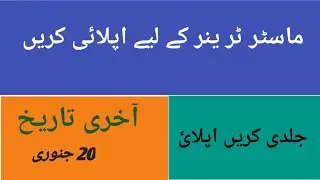 Masters Trainers for Quran translation //#govtjobs #mastertrainer
