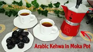 Arabic Kahwa Recipe | How to Make Arabic Coffee UAE Style | Emirati Qahwa in Bialetti Moka Pot
