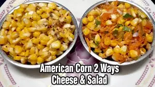 American Corn 2 Ways - Cheese & Salad Recipe in Tamil | With English Subtitles | Cookrazy