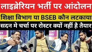 When will there be a movement on Bihar Librarian Recruitment? When will BSEB conduct the eligibil...