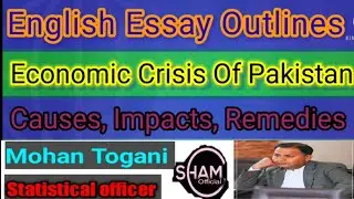 English Essay Outline | Essay Economic Crisis of Pakistan outline | Compiled Essay outlines CSS/PMS