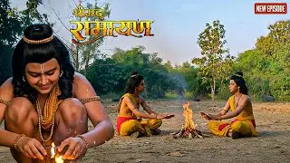 सर्दी का सामना करने के लिए लव कुश ने शुरू किया आग का खेल|| ShrimadRamayan || Full Episode ||