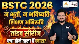 BSTC 2026 Shikshan Abhiruchi: न भूतों, न भविष्यति | तांडव सीरीज | BSTC Online Classes 2026|Kunal Sir