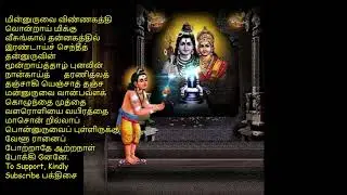 தேவாரம் - ஆண்டானை அடியேனை - கொடிய நோய்கள், தீவினைகள், நவக்கிரக தோஷங்கள் அகல 48 நாட்கள் கேட்க படிக்க
