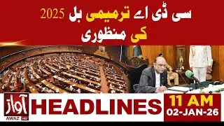 Approval of CDA Amendment Bill 2025 | 11 AM Headlines | Awaz TV NEWS