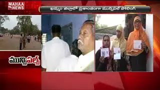 Municipal Election Polling Updates From Khammam District  | MAHAA NEWS
