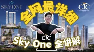 走路就能到RTS的全新项目！？CTC Sky One 最网最详细解说介绍！！