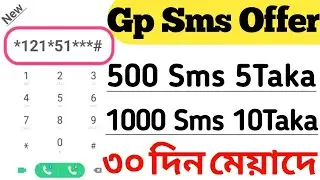 grameenphone sms pack | gp sms offer 2021 | gp sms pack | gp sms code #Gp Sim Sms Ofer 2023| Etech24
