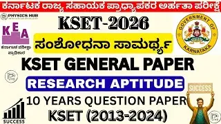 KSET2026|Research Aptitude |PREVIOUS YEAR QUESTIONS 2013-24| ಸಂಶೋಧನಾ ಸಾಮರ್ಥ್ಯ|PAPER1 @Physics_hub_25