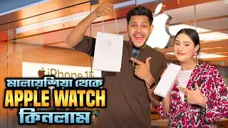 মালয়শিয়া থেকে Apple Watch কিনলাম 😍 | My New Apple Watch Series 10 | Rakib Hossain