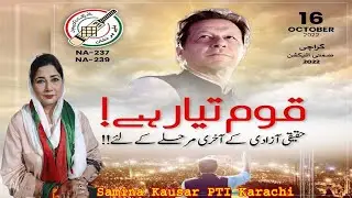 Imran Khan Power Show Karachi || Samian Kausar || PTI Jalsa Karachi || Punjab Ground Shah Faisal