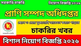 Department of Livestock Recruitment Circular 2026-DLS Job Circular 2026