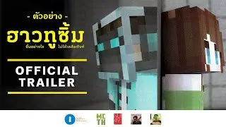 ตัวอย่างภาพยนตร์ 