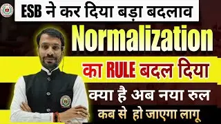 ESB New Normalization Rule | ESB ने बदला नॉर्मलाइजेशन का Rule | ESB New Update