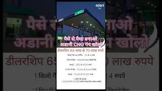CNG pump dealership business #motivation #upsc #success #youtubeshorts #2024 #shorts #zeebusnessidea