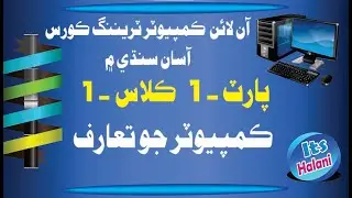 Online Computer Course in Sindhi, Class 1