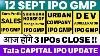 Urban Company IPO GMP 💥 Shringar House IPO GMP | Dev Accelerator IPO GMP 💥 VMS TMT IPO GMP 🔥
