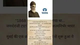 HISTORY OF TATA#historicalvideos #motivational #histroyofindia#indiancompany#historicalfact #shorts