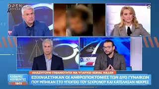 Θεσσαλονίκη:Eξιχνιάστηκαν οι ανθρωποκτονίες των δύο γυναικών | Ethnos
