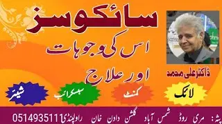 Part 9 ! Cycosis and it's Treatment ! Dr Ali Muhammad