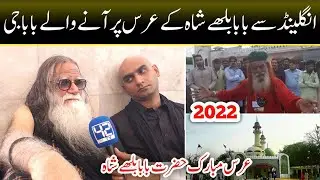 urs Baba Bulleh shah  2022 | BabaMuhammad Yahya Khan || Urs Mubarak Baba bulleh shah