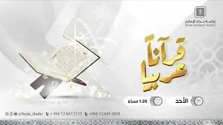 قرانا عربيا ( وإذا ابتلى إبراهيم ربه بكلمات )