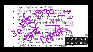 उत्तराखंड इतिहास 👉 टिहरी रियासत (टिहरी नरेश – नरेंद्र शाह)#uttarakhandgs #history #gk #यूट्यूब_चैनल 